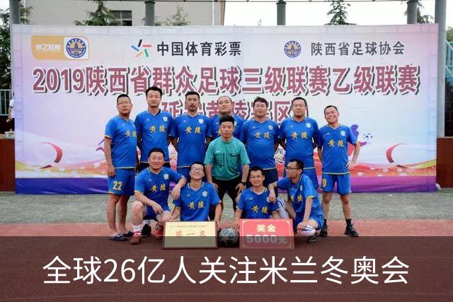 全球26亿人关注米兰冬奥会