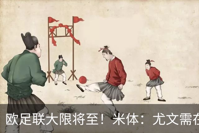 欧足联大限将至！米体：尤文需在今天完成一笔1200万欧利润的交易